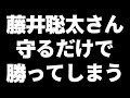 藤井聡太さん、もはや王手せずに勝ってしまう