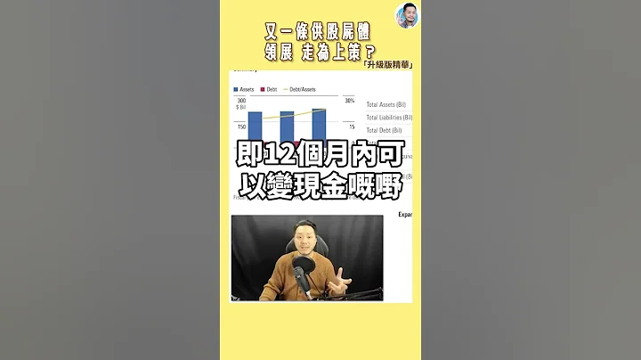 又一条供股尸体！领展(823) 背信弃义，及早离去？ #升级版精华 #shorts - 天天要闻