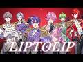 【MV】LIPTOLIP-とぅるりぷ《十六夜ルクス &times; こあ &times; しぶらいん &times; どろっぷ &times; せーあ &times; しんどうじ》【歌ってみた】【STPR BOYS】【とぅるりぷ】