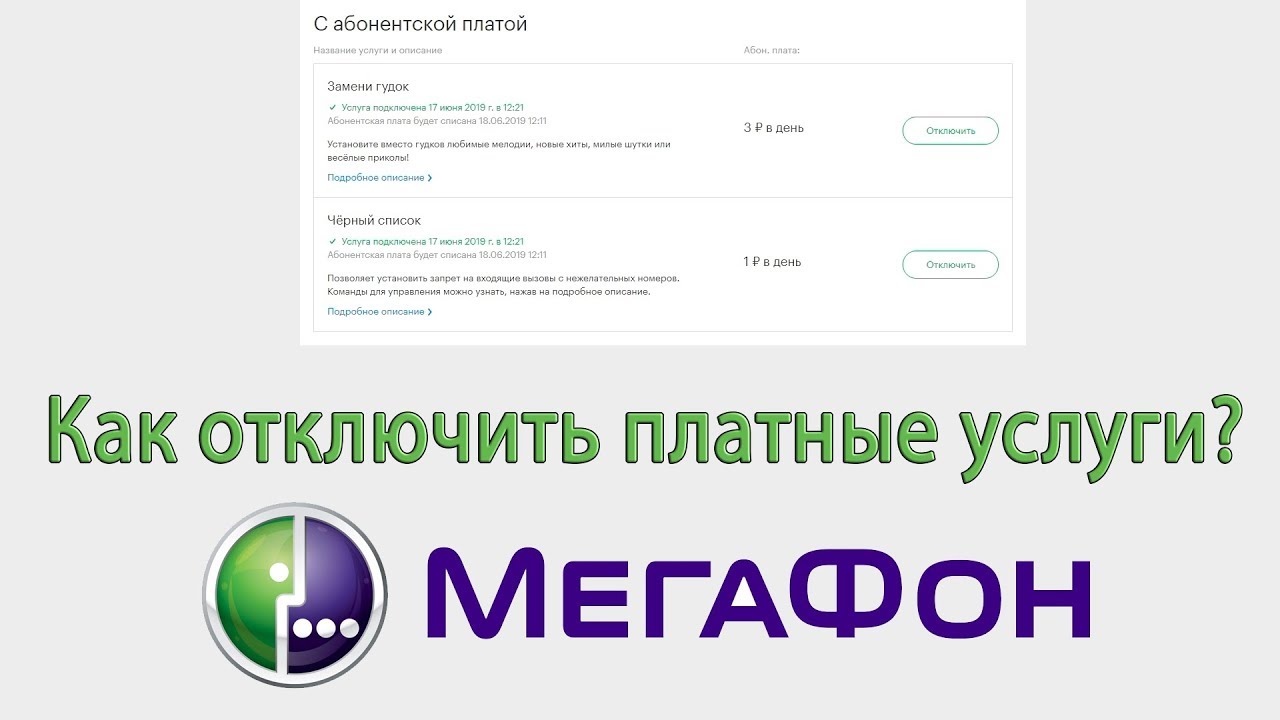 как заблокировать МГТС интернет через личный кабинет