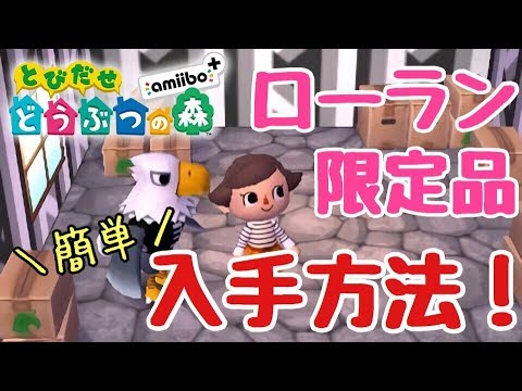 とび森 ローラン限定壁紙の簡単get方法 アポロ登場 6 とびだせどうぶつの森amiibo Youtube