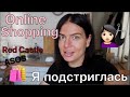 Онлайн шоппинг ВЛОГ с примеркой : Кокон для малыша : Новая стрижка
