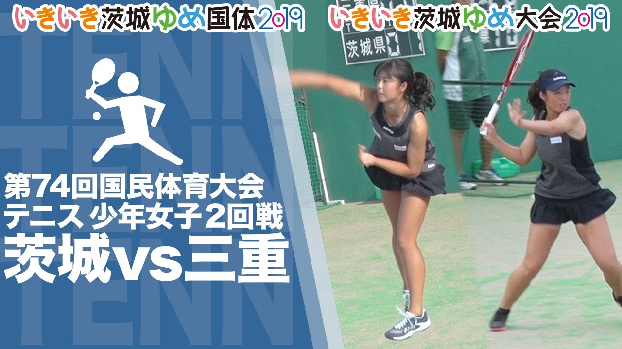 テニス 少年女子2回戦 茨城国体19 Youtube