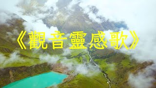經典太極拳音樂《觀音靈感歌》古箏二胡演奏加長版,清靜身心 | 心靈音樂 | 冥想音樂 | 舒緩助眠音樂 | 禪修音樂 | 佛教音樂 | 舒緩放鬆