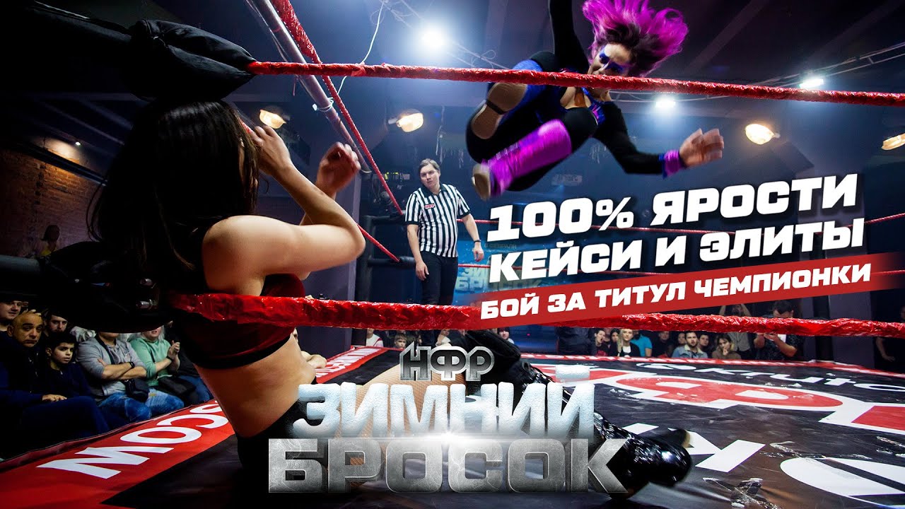 Миа Ли и Кэсседи Кляйн борются на ринге но их битва заканчивается весьма неожиданно для всех Миа Ли и Кэсседи Кляйн борются на ринге но их битва заканчивается весьма неожиданно для всех