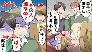 結婚式直前、新郎両親が「母子家庭の貧乏女とは結婚させない！」と新婦をさらったつもりが…→ある親子がついてきて、地獄へ…