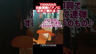 YAMAHA　ラ・バンバ　演奏ボブクォランタ　自動ピアノ演奏 ヤマハ | C5X-DKVPRO - Disklavier™(ディスクラビア) - 特長