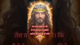 यीशु प्रार्थना #motivation #love #jesusprayer #jesus #reiki #432hz #reikiusui #universe #peace