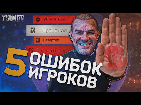 ИГРАЙ В ТАРКОВ ПРАВИЛЬНО | Тарков Гайд | Escape from tarkov | Новости Таркова