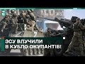 💪ПРЯМО В ЯБЛУЧКО! ЗСУ ВЛУЧИЛИ в кубло окупантів на Херсонщині!