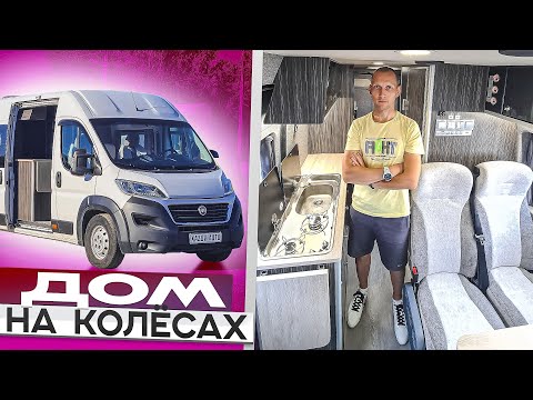 Автодом Фиат Дукато для семейных путешествий