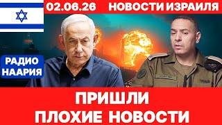 Новости Израиля. СРОЧНО! 7 СОЛДАТ ЦАХАЛА! ИРАН - ЛИВАН! №1293. Радио Наария #израиль #новости #news