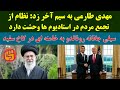 عبور طارمی از خط قرمزها از تجمع مردم در استادیوم ها می ترسند سیلی رونالدو به خامنه ای در کاخ سفید