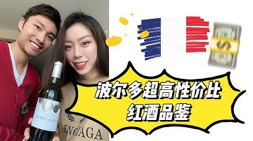 高性价比波尔多红酒品鉴 | Chateau Francs Magnus 2016 Review