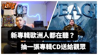 嘻哈服務生 EP13｜新專輯歐洲人都在聽？抽出一名觀眾送ICYBOI新專輯！ft. ICYBOI