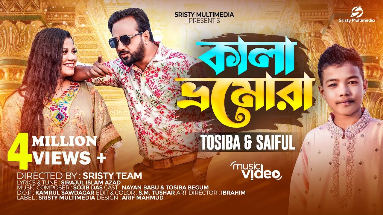           Tosiba Begum  Saiful Islam  New Bangla Song 2023