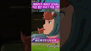 미야자키 하야오 감독 본인이 직접 뽑은 BEST 작품 TOP7