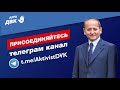 Аблязов объясняет политическую платформу ДВК
