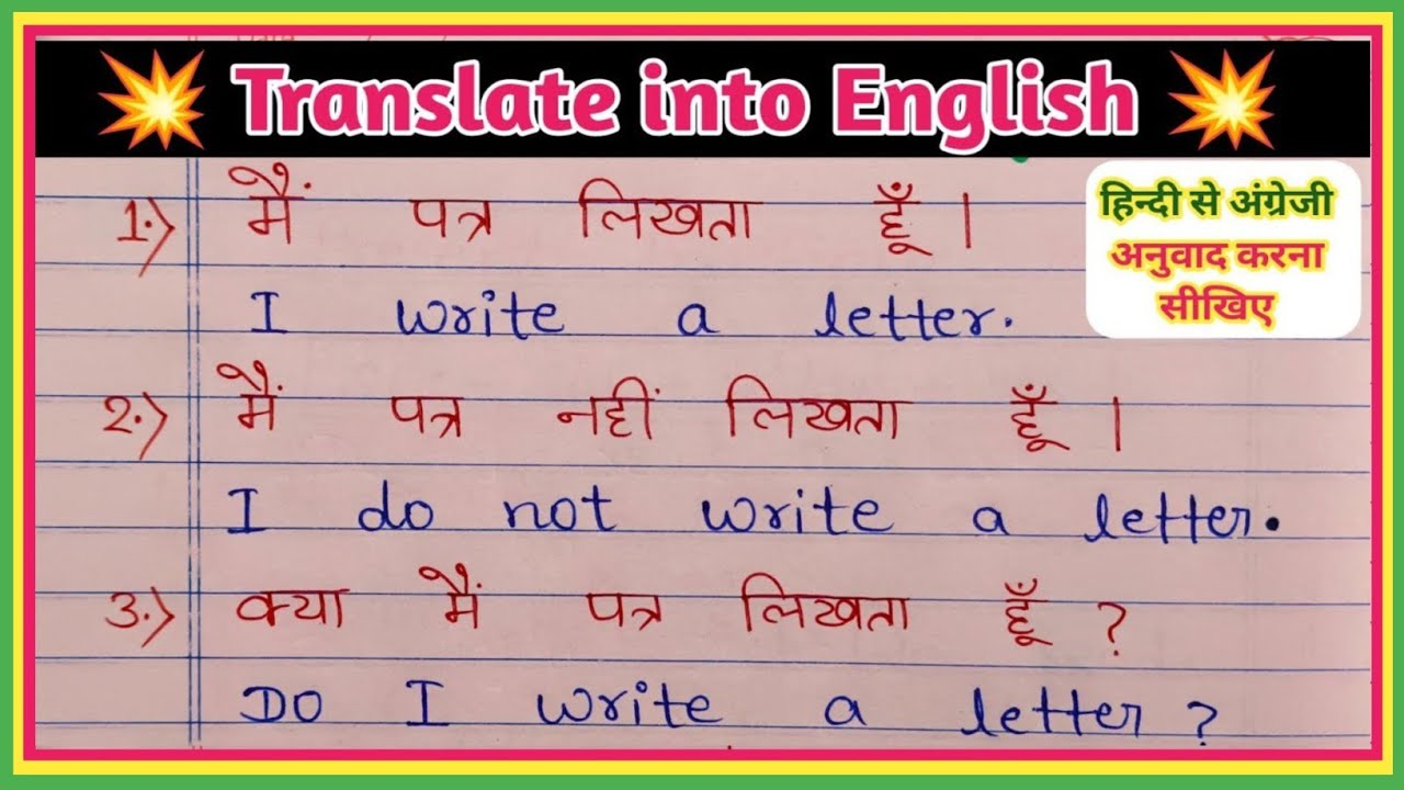 Present Indefinite Tense | Hindi to English Translation | Translate ...