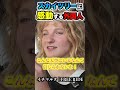 初来日の外国人をスカイツリーに連れて行った結果...#FREERIDE #外国人 #おもてなし