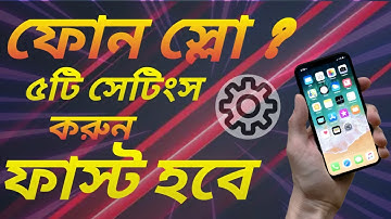 ফোন হবে দিগুন স্পিড | এই পাঁচটি সেটিংস করে নিন | Abu Raihan Tech