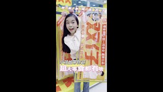 Child elder sister show you around! Can these super-large snacks really be eaten?# super-large snac