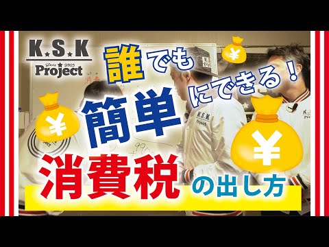 誰でもカンタンにできる!消費税の出し方(計算方法) hqdefault