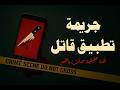 مستوحاة من احداث حقيقية لمبرمج مصري يفقد ذاكرته ويحاول تذكر حقيقته ويكشف اسرار مرعبة عن تطبيق قاتل