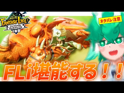 Fantasy Life: 新たなる冒険の始まり Fantasy Life: 新たなる