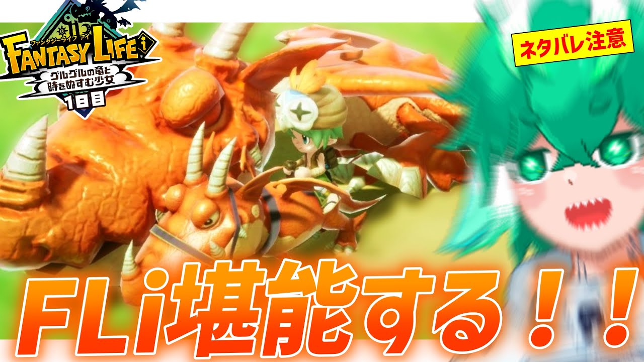 Fantasy Life: 新たなる冒険の始まり Fantasy Life: 新たなる冒険の始まり Fantasy Life: 新たなる