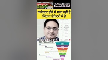 कलेक्टर होने में मजा नहीं है जितना सेक्रेटरी में है #vikasdivyakirtisir #ias #upsc #shorts