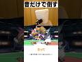 音だけを頼りに戦う #スマブラSP が楽しすぎた！