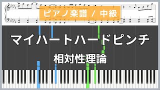 My Heart Hard Pinch - Soutaiseiriron
