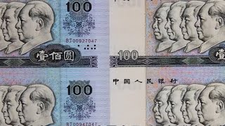 即将“消失”的第四套人民币，收藏价值将有多大？说出来你都不信