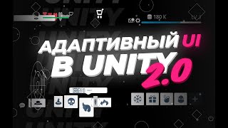 Интерфейс для любого разрешения! Адаптивный UI в Unity screenshot 4