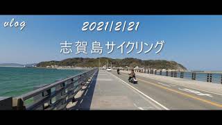 【vlog】ロードバイクでサイクリング：20210221（3分動画）（2回目）