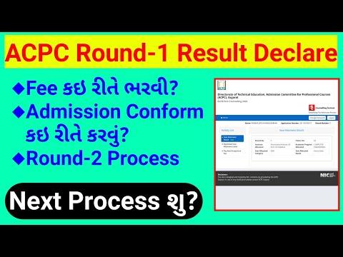 acpc round-1 result Declare | admission Confirm કઇ રીતે કરવું? | #acpc #degreeEngineering