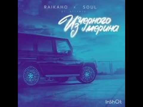 RAIKAHO, Soul - Из чёрного мерина (1час)!