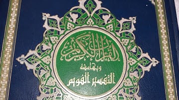 كيف نطبق قواعد التجويد عند قراءه سورة الحديد ٢