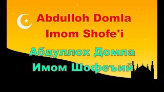 Abdulloh Domla - Imom Shofe'i,Абдуллох Домла - Имом Шофеъий