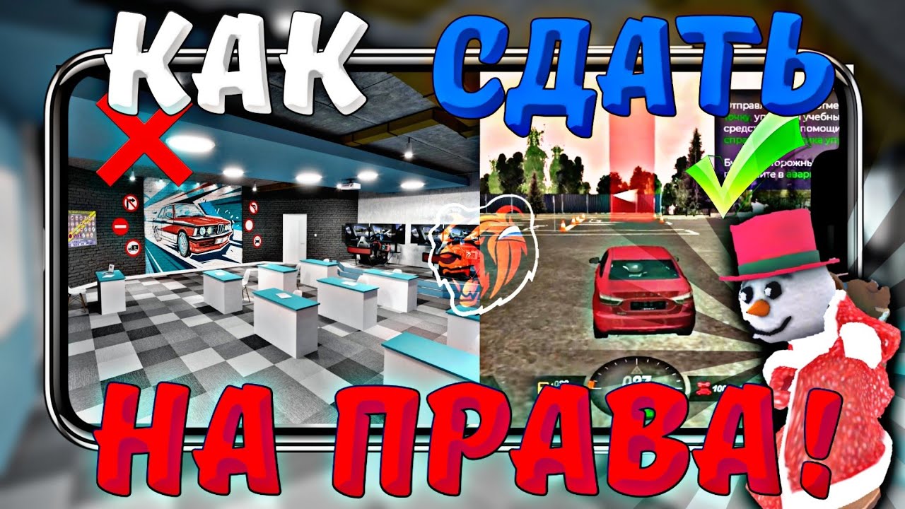 КАК СДАТЬ НА ПРАВА В БЛЕК РАША//ОТВЕТЫ НА ВОПРОСЫ В АВТОШКОЛЕ В БЛЕК ...