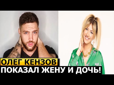 ТОЛЬКО ПОСМОТРИТЕ! Кто жена и как выглядит единственная дочь певца Олега Кензова?
