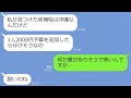 【LINE】面倒くさいが口癖のママ友がなぜか町内会旅行の幹事を率先して引き受ける→お金を水増し請求の悪行がバレた…セコケチ女の末路ｗ