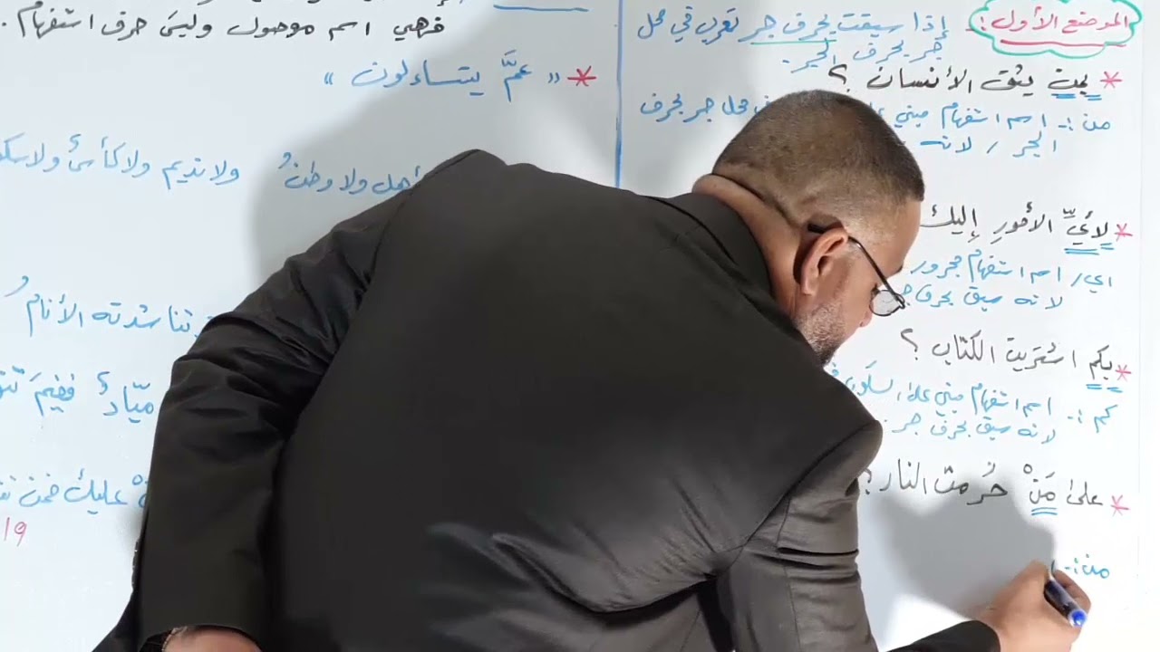 إسلوب الإستفهام  ( ٨ ) إعراب المجموعة الأولى ج١