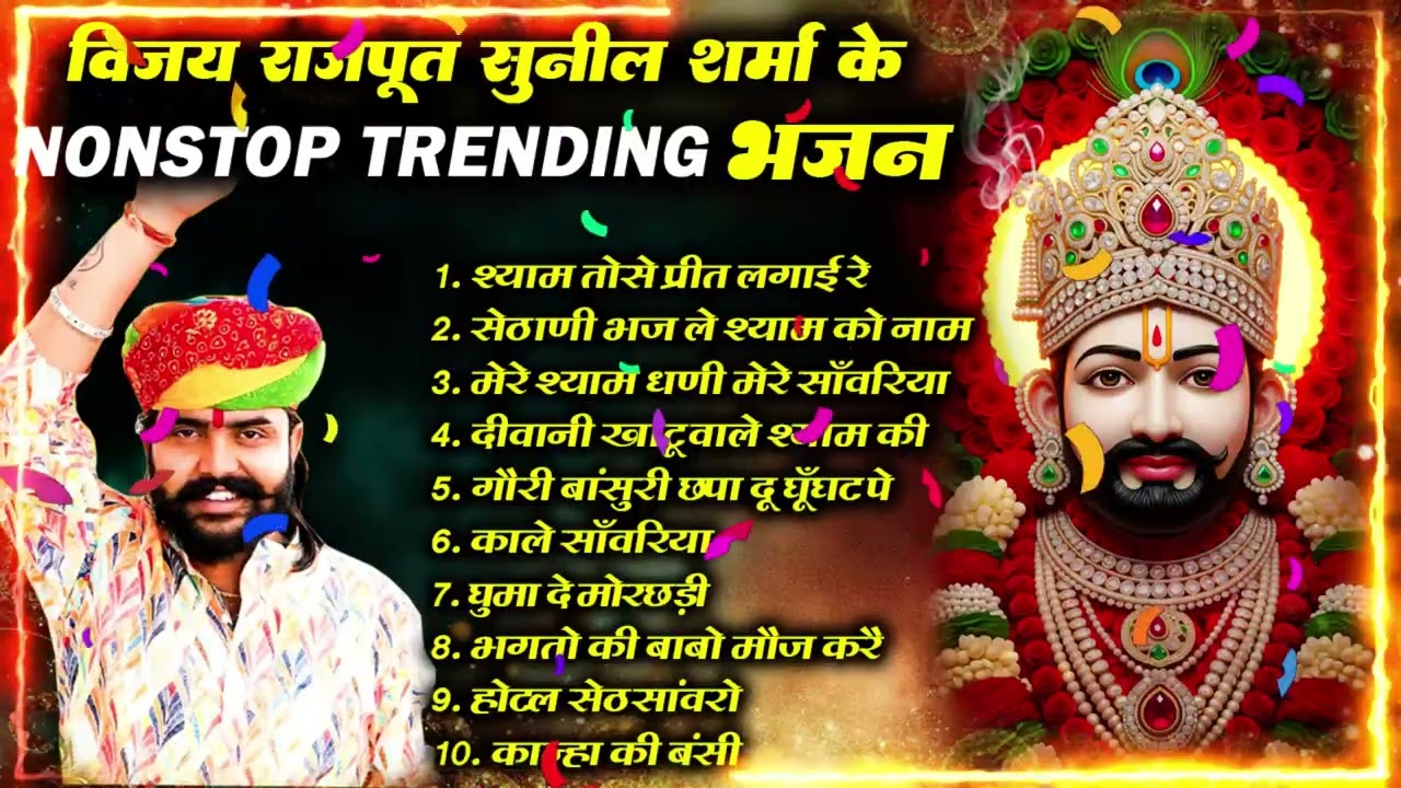 2026 आते ही छा गया यह श्याम भजन ।Khatu Shyam DJ Bhajan |Khatu Shyam DJ Song 2026 #viralvideo #bhajan