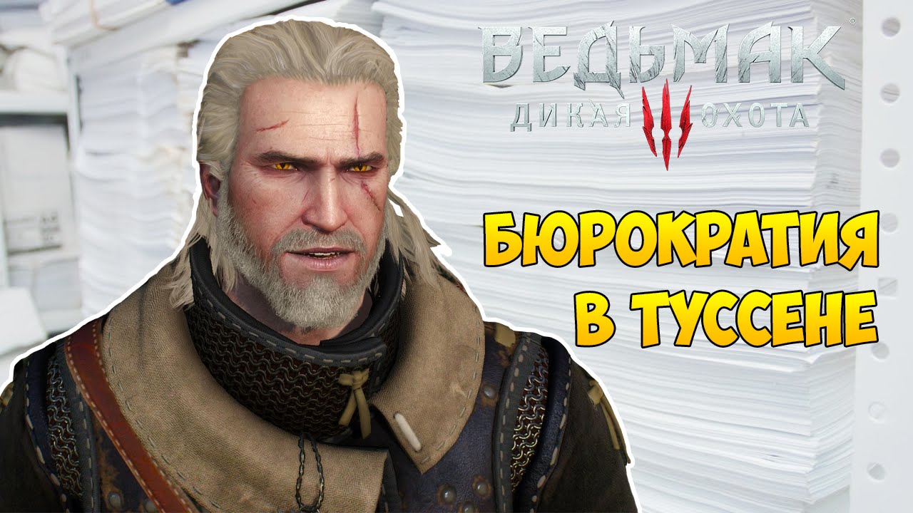 Прохождение Ведьмак 3 Кровь и Вино Клиент всегда прав