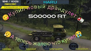 RTHD OFF-ROAD 78. покупаю новую машину🚛 УАЗ-3303