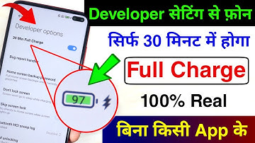 Developer Option Hidden Setting to Enable Fast Charge in Android Phone | 30 Minutes Full Charging