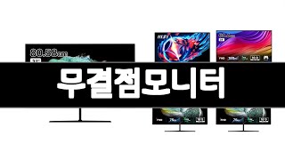 무결점모니터   추천   BEST 3  가전 판매랭킹순위  3ㅣ추천템ㅣ생활 꿀템ㅣ