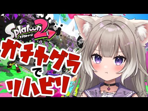 【Splatoon2】ガチマッチとバイトする~スプラ3のために…!【夜絆ニウ / NeoPorte (ネオポルテ) 】 video thumb